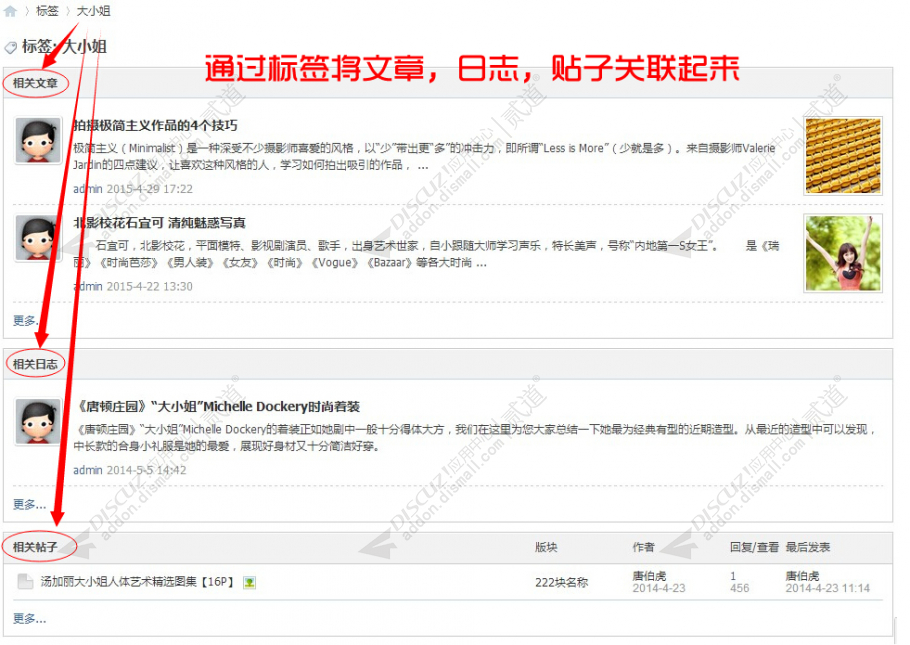 discuz①文章标签截图2 discuz①文章标签截图2