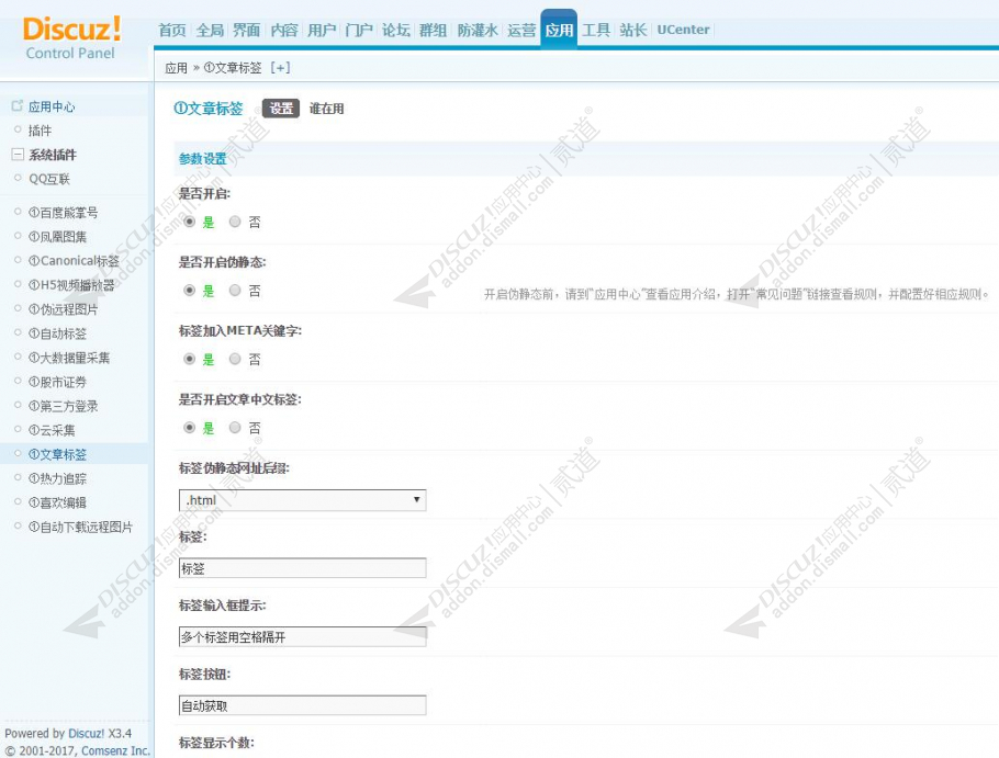 discuz①文章标签截图4 discuz①文章标签截图4