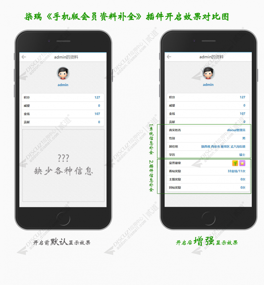 discuz手机版会员资料补全截图1 discuz手机版会员资料补全截图1