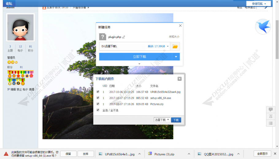 discuz下载附件对象存储截图1 discuz下载附件对象存储截图1