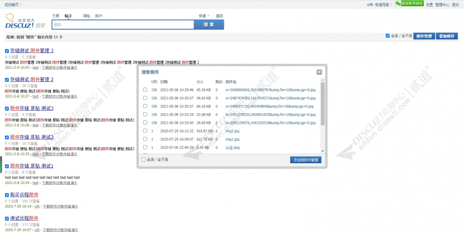 discuz下载附件对象存储截图4 discuz下载附件对象存储截图4