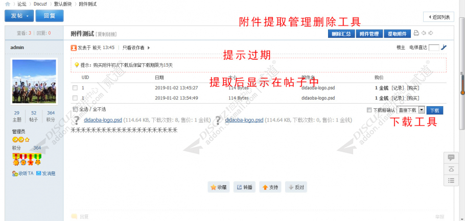discuz下载附件对象存储截图5 discuz下载附件对象存储截图5