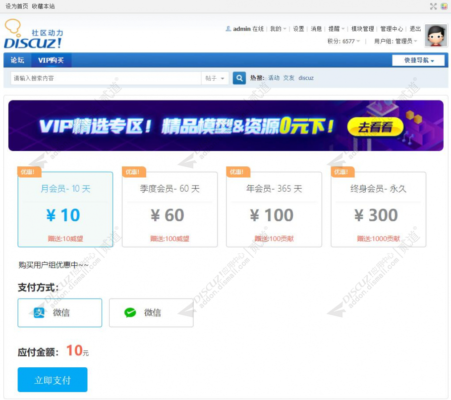 discuz8133购买用户组截图2 discuz8133购买用户组截图2