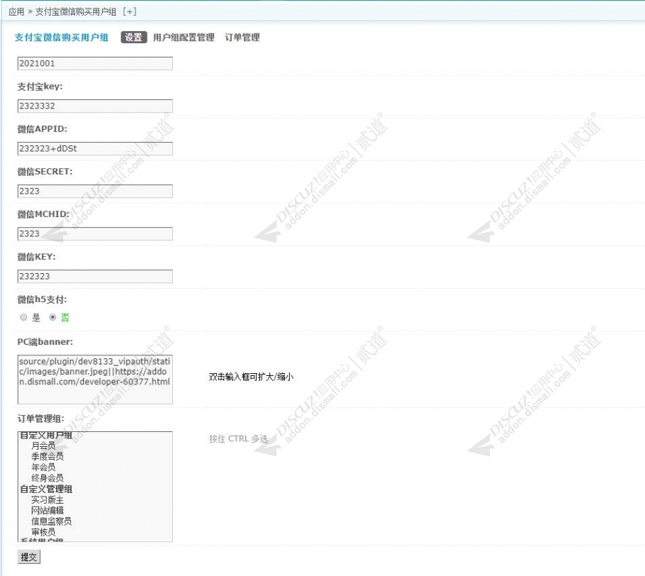 discuz8133购买用户组截图4 discuz8133购买用户组截图4