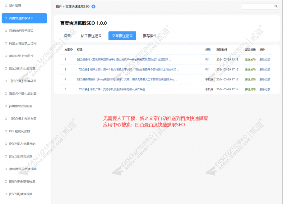 discuz百度快速抓取SEO截图2 discuz百度快速抓取SEO截图2