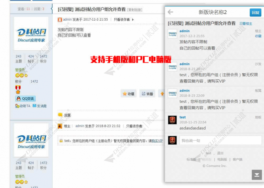 discuz帖子回复隐藏截图1 discuz帖子回复隐藏截图1