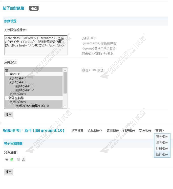 discuz帖子回复隐藏截图2 discuz帖子回复隐藏截图2