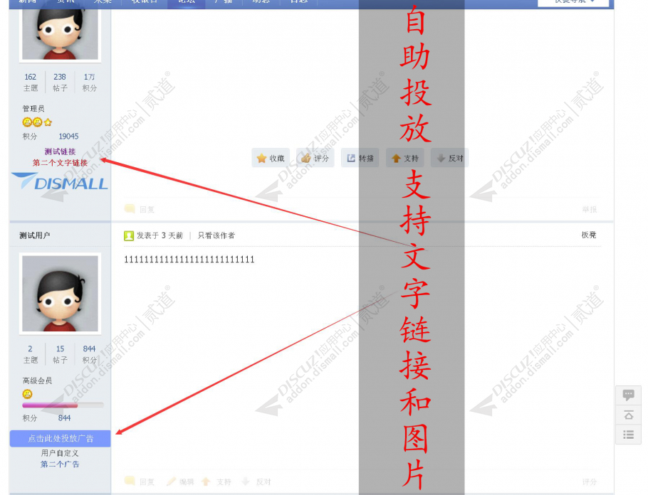 discuz帖内头像下广告位截图1 discuz帖内头像下广告位截图1