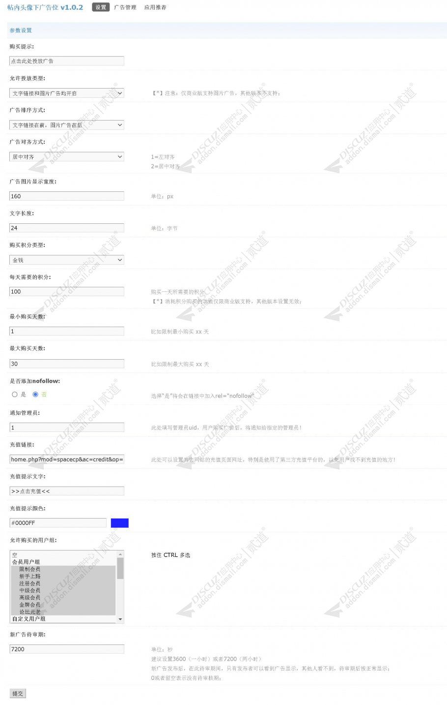 discuz帖内头像下广告位截图2 discuz帖内头像下广告位截图2