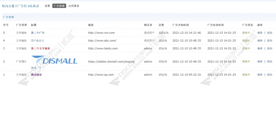 discuz帖内头像下广告位截图3 discuz帖内头像下广告位截图3