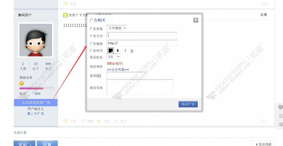 discuz帖内头像下广告位截图4 discuz帖内头像下广告位截图4