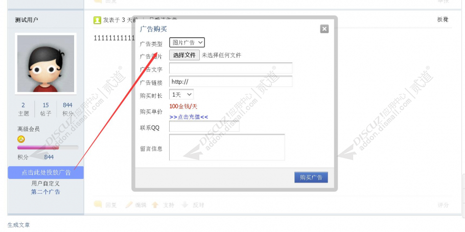 discuz帖内头像下广告位截图5 discuz帖内头像下广告位截图5