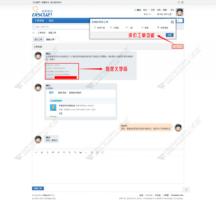 discuz超级工单系统截图1 discuz超级工单系统截图1