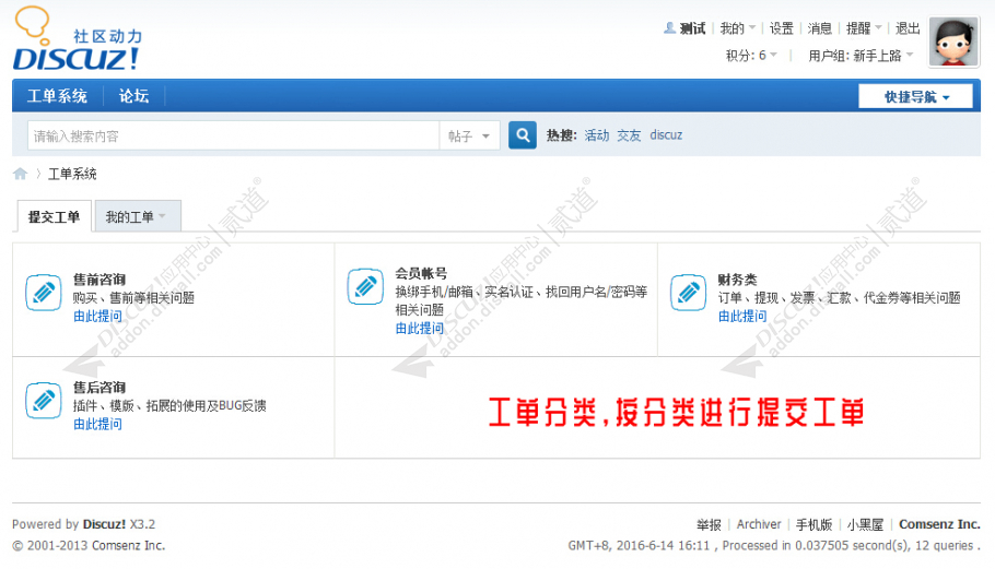 discuz超级工单系统截图2 discuz超级工单系统截图2