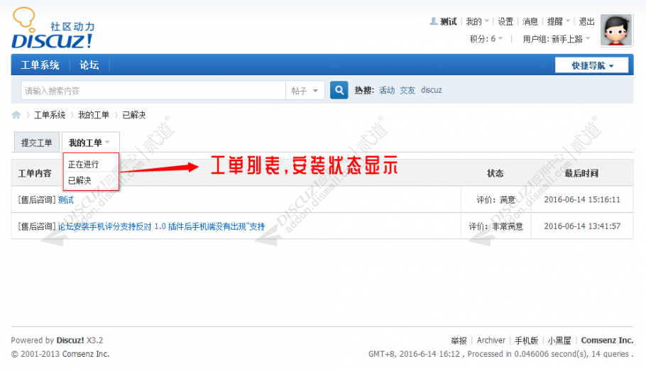 discuz超级工单系统截图3 discuz超级工单系统截图3