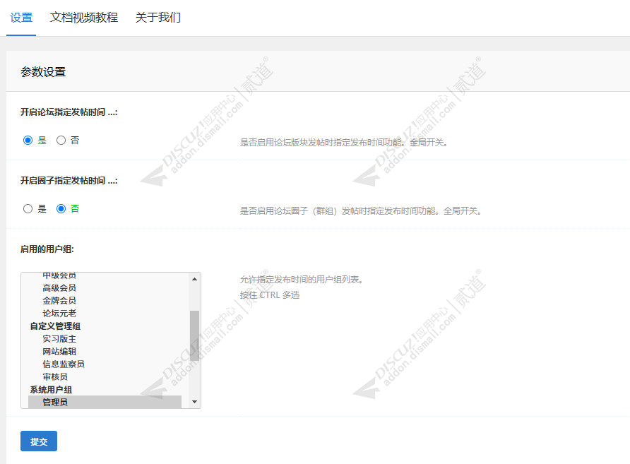 discuz指定帖子发布时间截图1 discuz指定帖子发布时间截图1