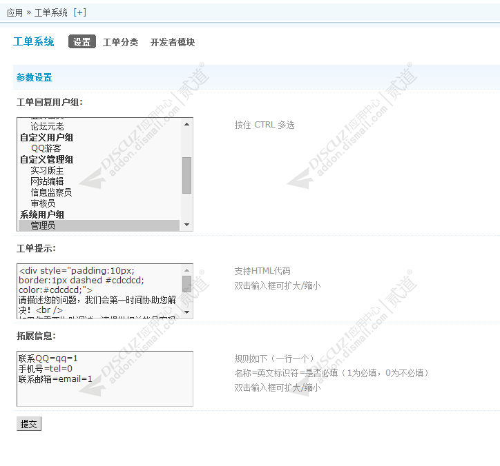 discuz超级工单系统截图4 discuz超级工单系统截图4