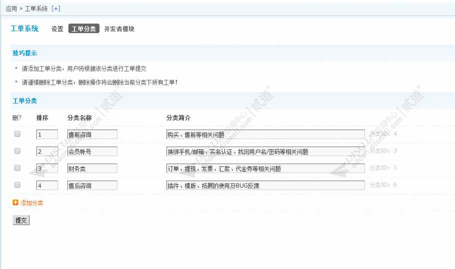 discuz超级工单系统截图5 discuz超级工单系统截图5