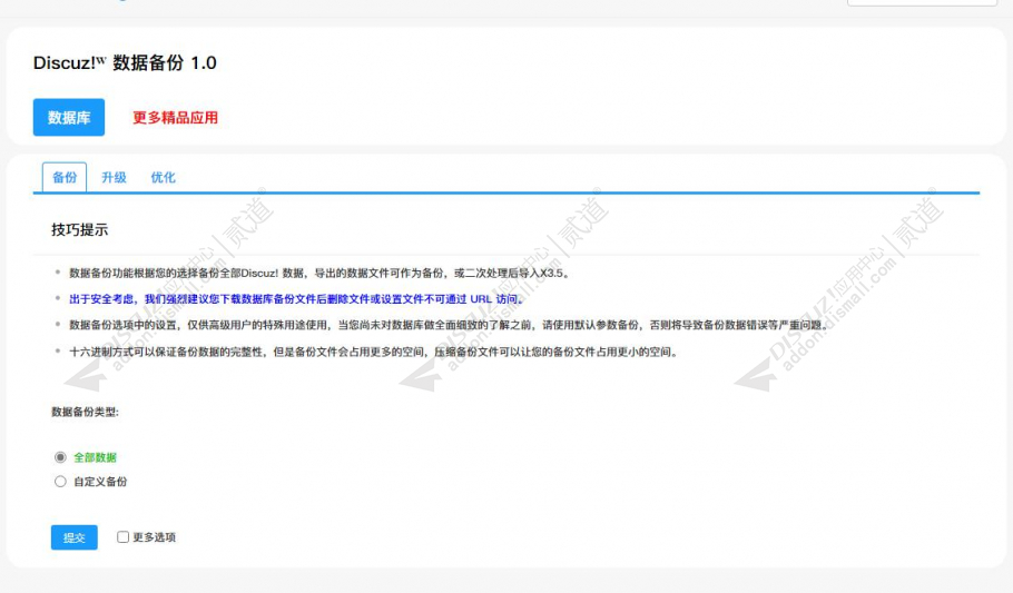 discuzᵂ 数据备份截图1 discuzᵂ 数据备份截图1