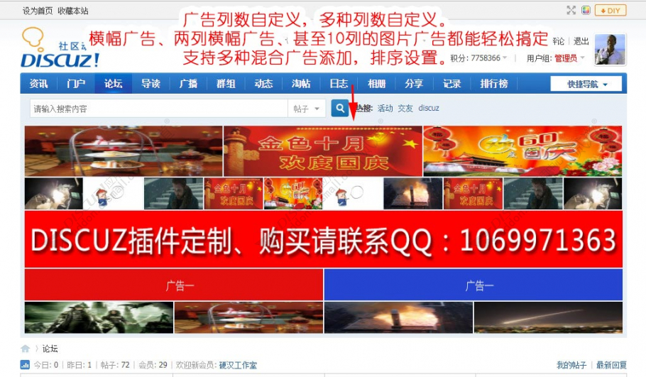 discuz多功能横幅广告截图1 discuz多功能横幅广告截图1