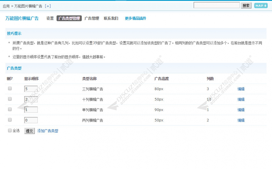 discuz多功能横幅广告截图2 discuz多功能横幅广告截图2
