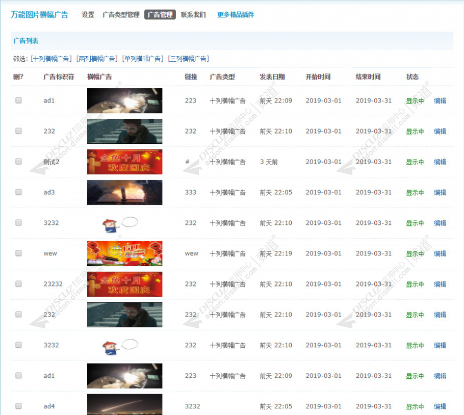 discuz多功能横幅广告截图3 discuz多功能横幅广告截图3