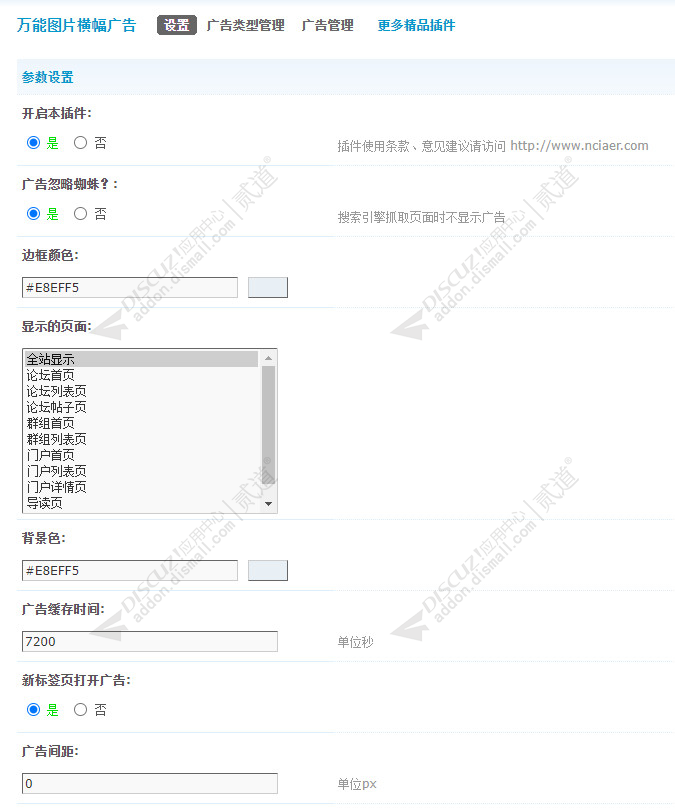 discuz多功能横幅广告截图4 discuz多功能横幅广告截图4