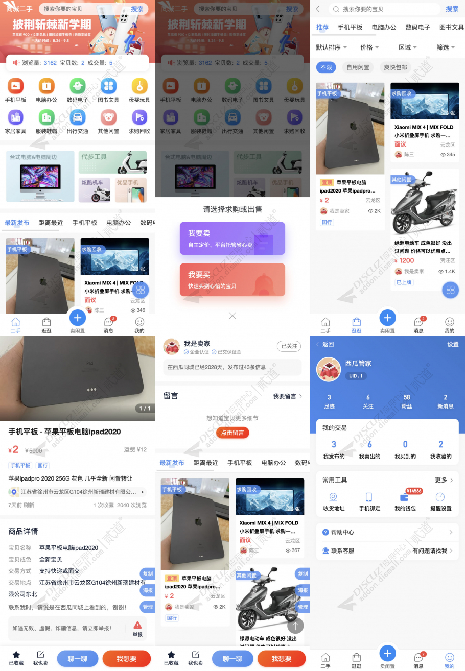 discuz西瓜同城二手截图1 discuz西瓜同城二手截图1