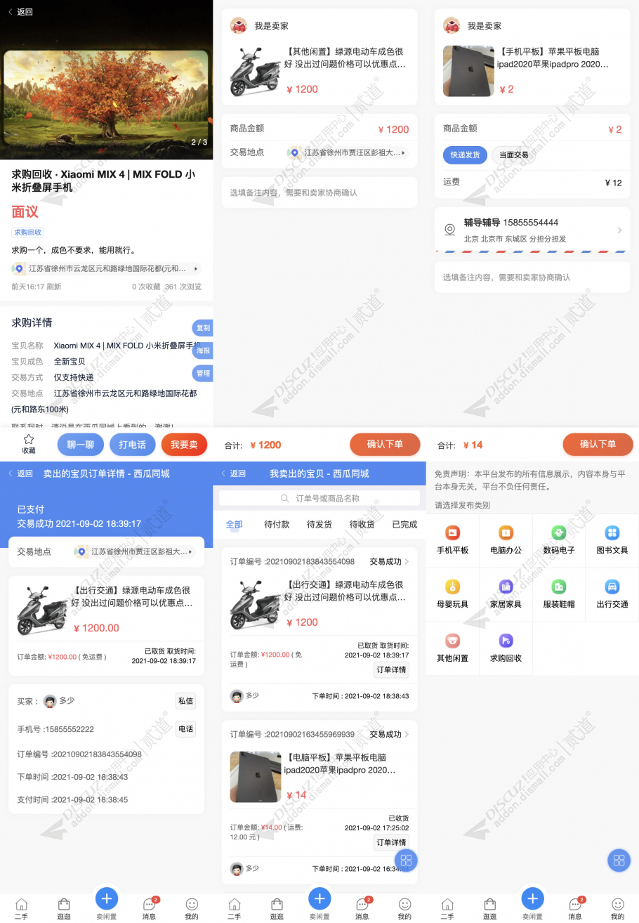 discuz西瓜同城二手截图2 discuz西瓜同城二手截图2