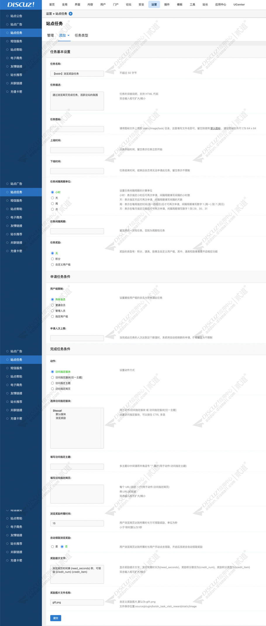 discuzbstdn_浏览奖励任务截图1 discuzbstdn_浏览奖励任务截图1