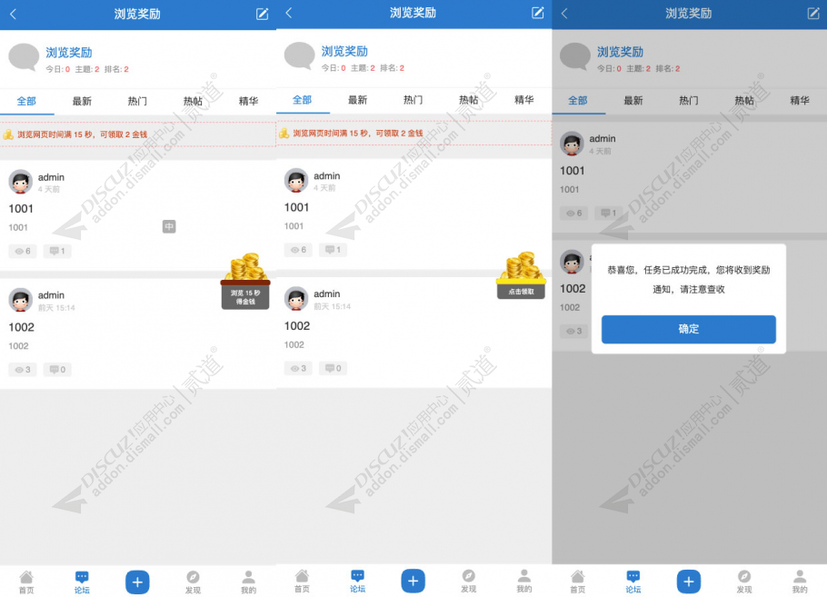 discuzbstdn_浏览奖励任务截图3 discuzbstdn_浏览奖励任务截图3