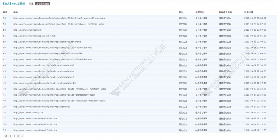 discuz窝窝SEO工具箱截图1 discuz窝窝SEO工具箱截图1