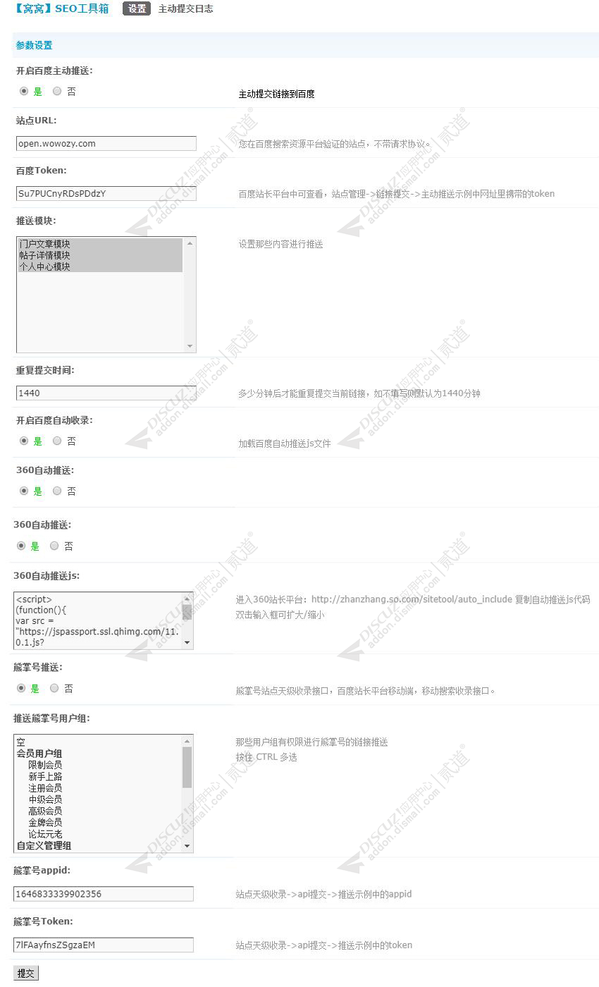 discuz窝窝SEO工具箱截图2 discuz窝窝SEO工具箱截图2