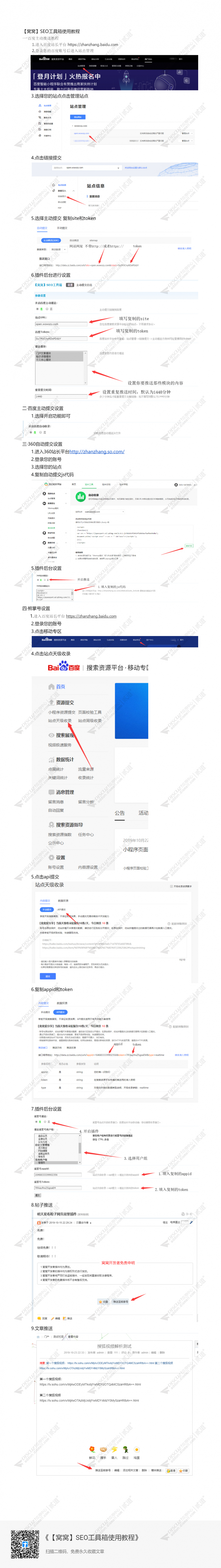 discuz窝窝SEO工具箱截图3 discuz窝窝SEO工具箱截图3