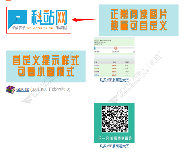 discuz非VIP看图限制截图1 discuz非VIP看图限制截图1