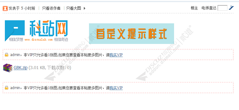discuz非VIP看图限制截图2 discuz非VIP看图限制截图2