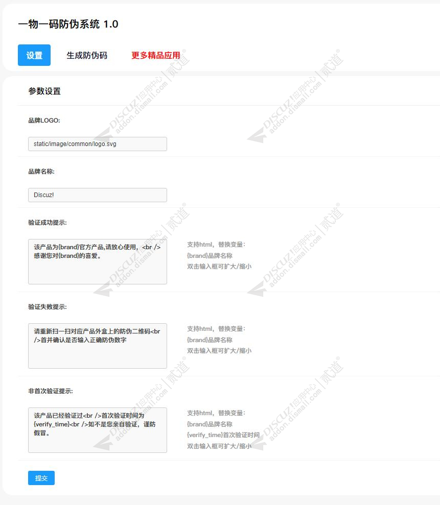 discuz一物一码防伪系统截图2 discuz一物一码防伪系统截图2