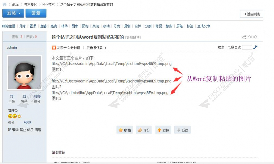 discuzWord粘贴图失效处理截图2 discuzWord粘贴图失效处理截图2