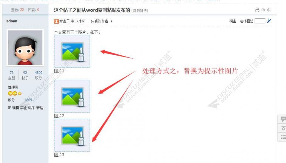 discuzWord粘贴图失效处理截图3 discuzWord粘贴图失效处理截图3