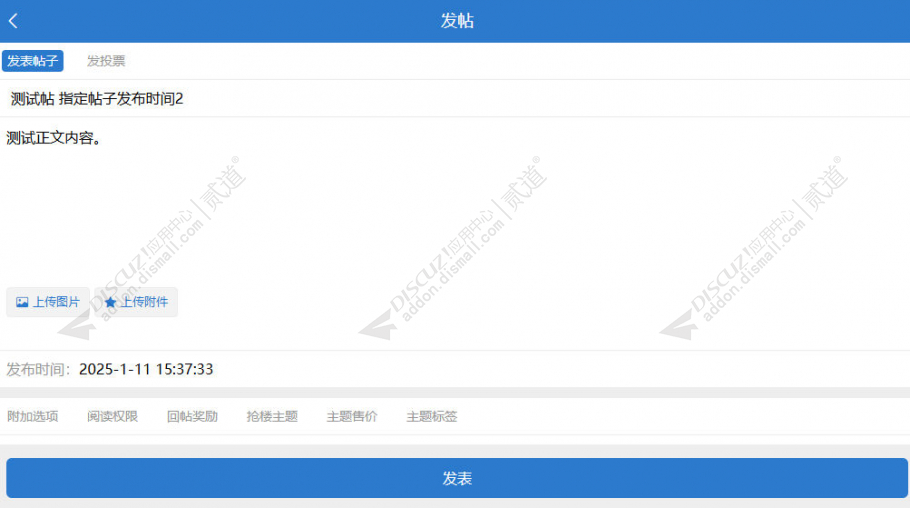 discuz指定帖子发布时间截图4 discuz指定帖子发布时间截图4