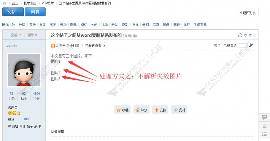 discuzWord粘贴图失效处理截图4 discuzWord粘贴图失效处理截图4