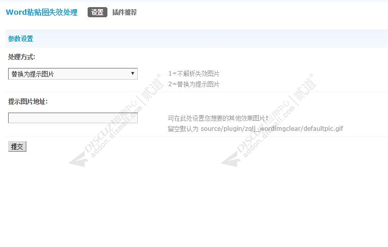 discuzWord粘贴图失效处理截图5 discuzWord粘贴图失效处理截图5