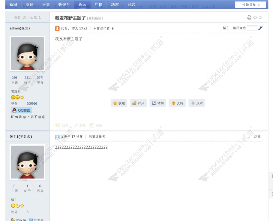 discuz帖内显示真实姓名截图1 discuz帖内显示真实姓名截图1