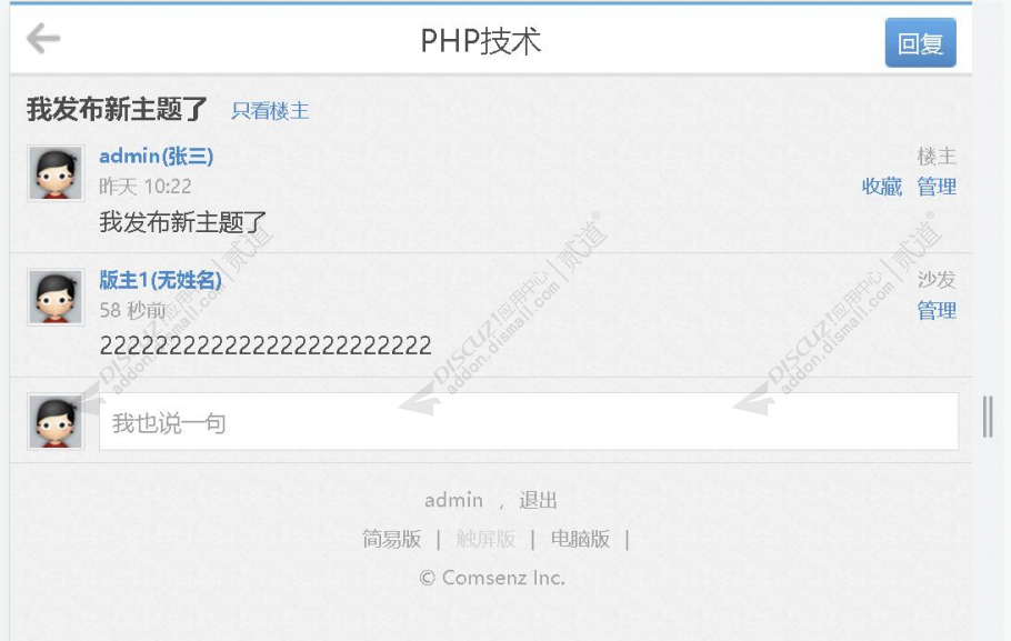 discuz帖内显示真实姓名截图2 discuz帖内显示真实姓名截图2