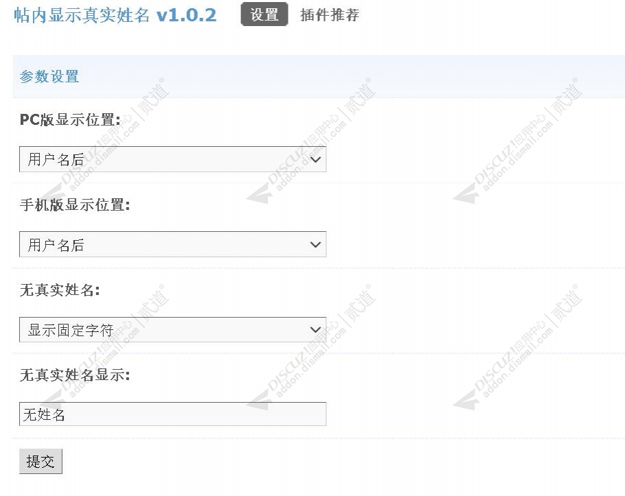 discuz帖内显示真实姓名截图3 discuz帖内显示真实姓名截图3