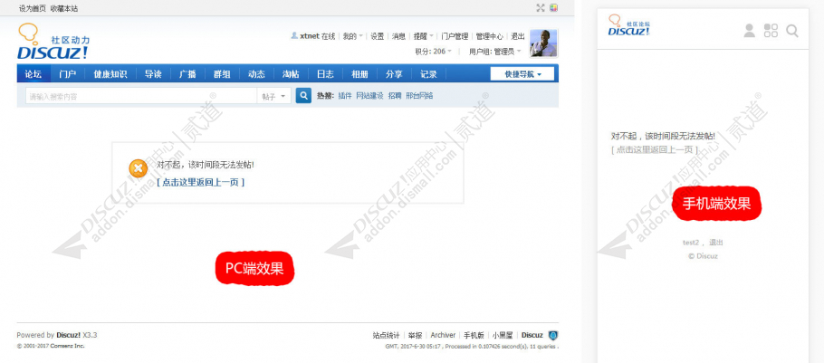 discuz发帖时间限制截图1 discuz发帖时间限制截图1