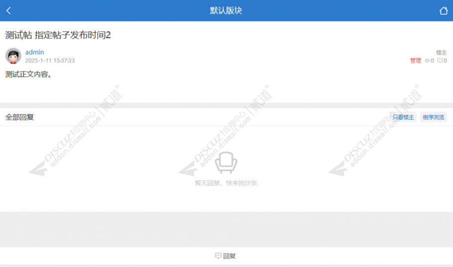 discuz指定帖子发布时间截图5 discuz指定帖子发布时间截图5