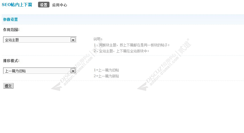discuzSEO帖内上下篇截图1 discuzSEO帖内上下篇截图1