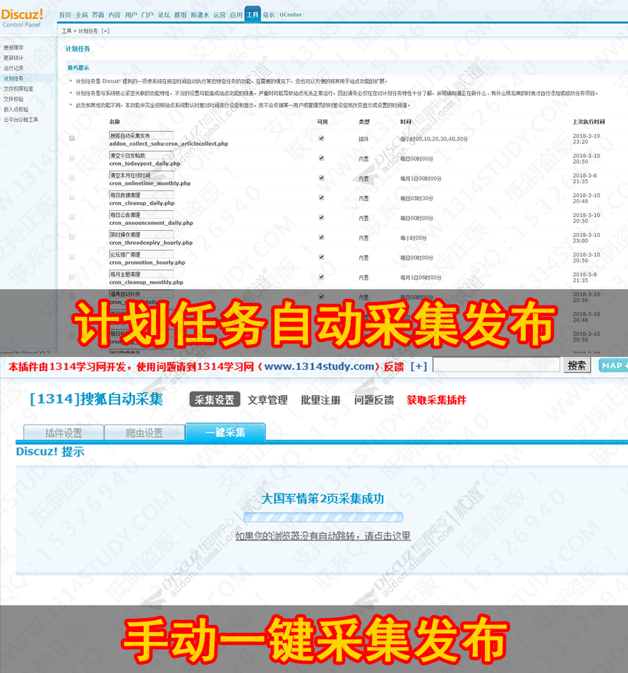 discuz搜狐新闻自动采集截图1 discuz搜狐新闻自动采集截图1