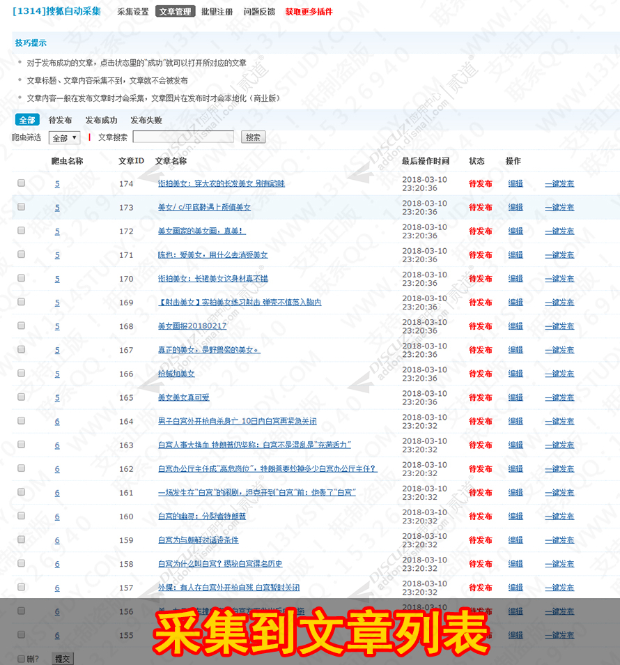 discuz搜狐新闻自动采集截图2 discuz搜狐新闻自动采集截图2